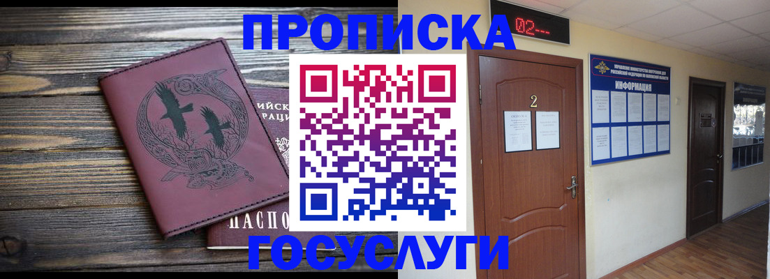 прописка от собственника в Уфе