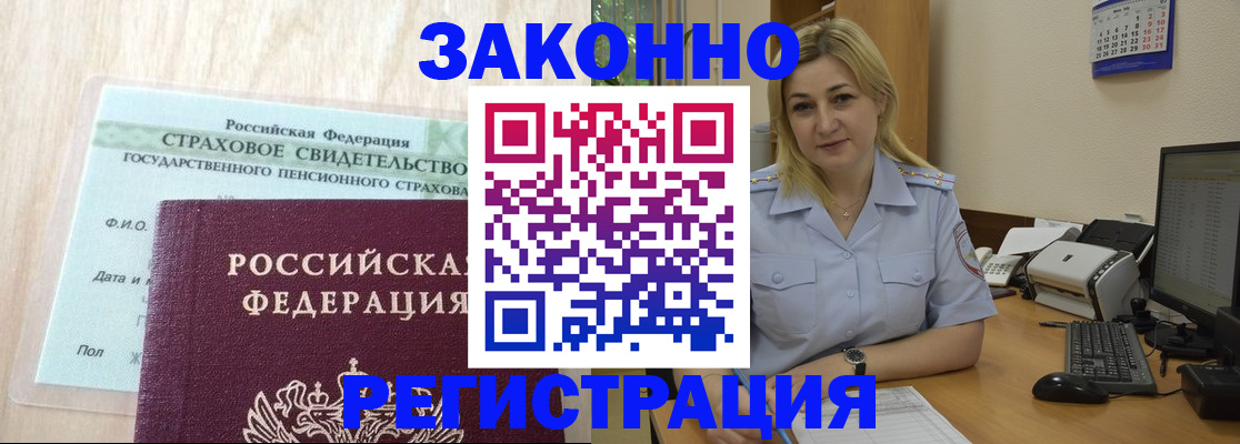 прописка ребенка в Уфе