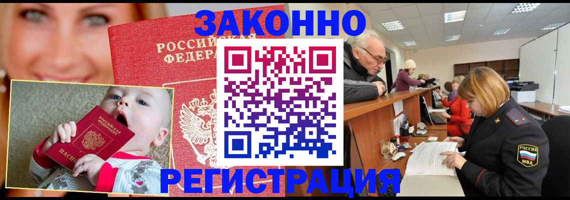 прописка законно в Уфе
