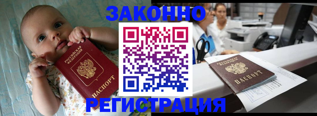 прописка законно в Уфе