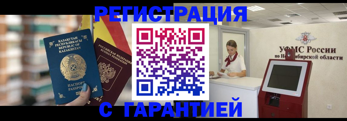 прописка гарантия в Уфе