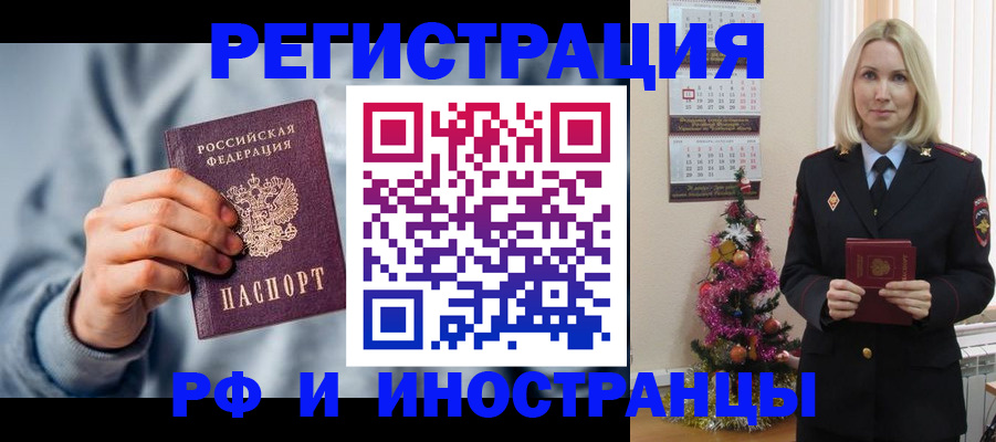 временная регистрация для школы в Уфе