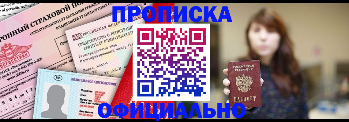 временная регистрация в Уфе