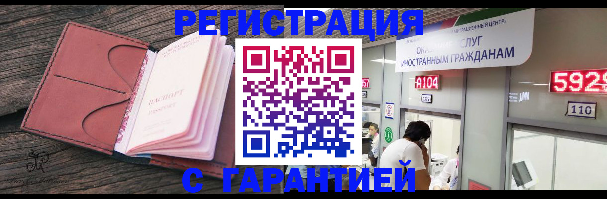 прописка иностранных граждан в Уфе