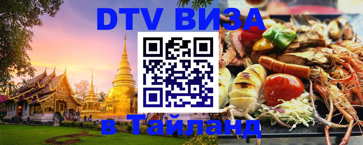 Цены на DTV визу в Таиланд — пакеты услуг, достаточно даже паспорта - 